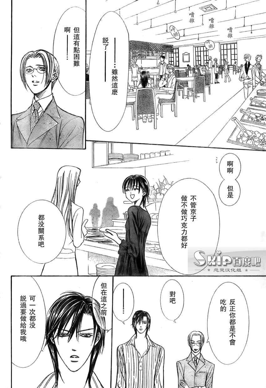 Skip Beat 下一站巨星 - 第140話 - 2