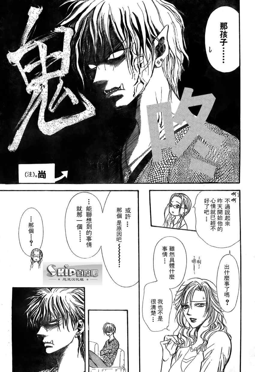 Skip Beat 下一站巨星 - 第140話 - 1