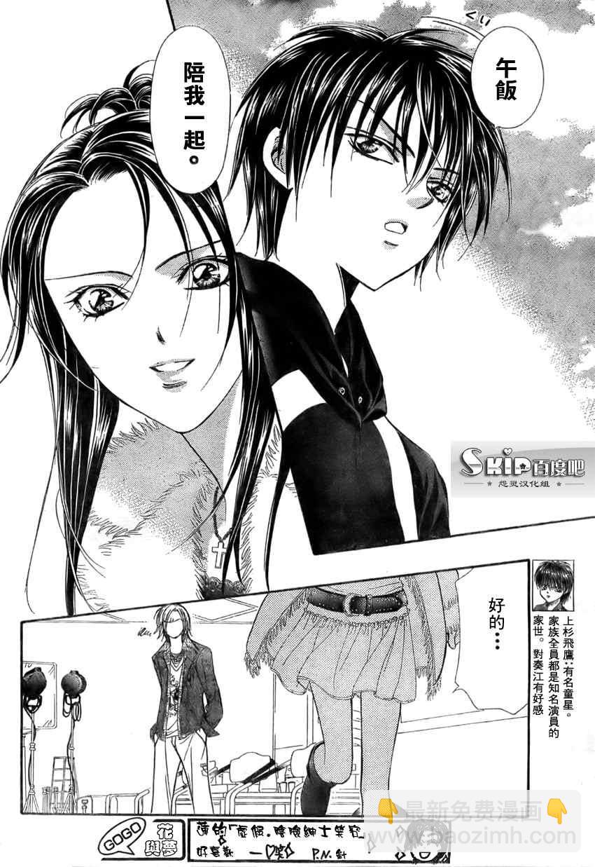 Skip Beat 下一站巨星 - 第140話 - 6