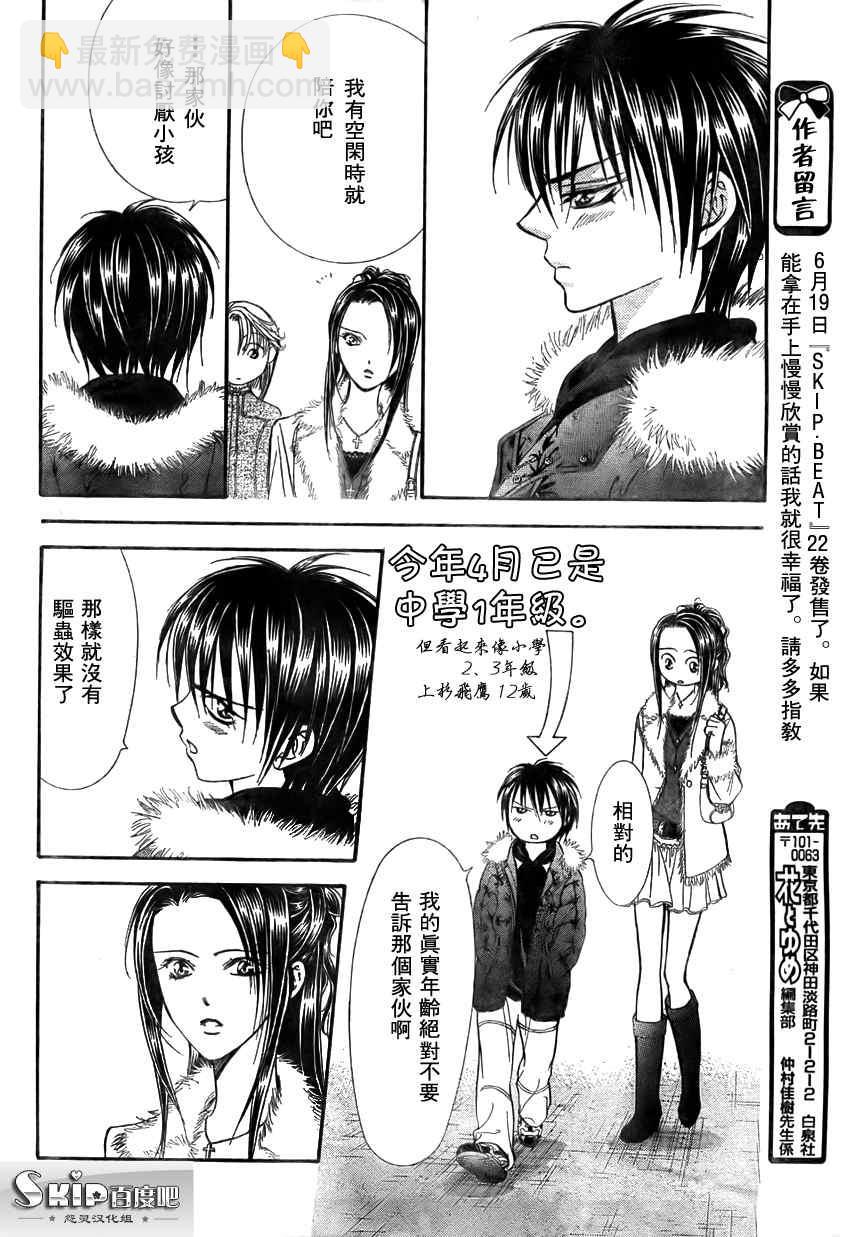 Skip Beat 下一站巨星 - 第140話 - 2