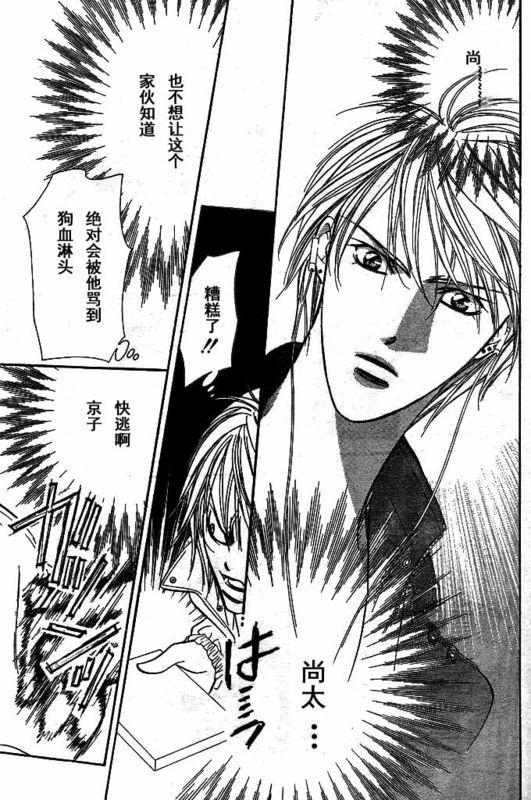 Skip Beat 下一站巨星 - 第142話 - 6