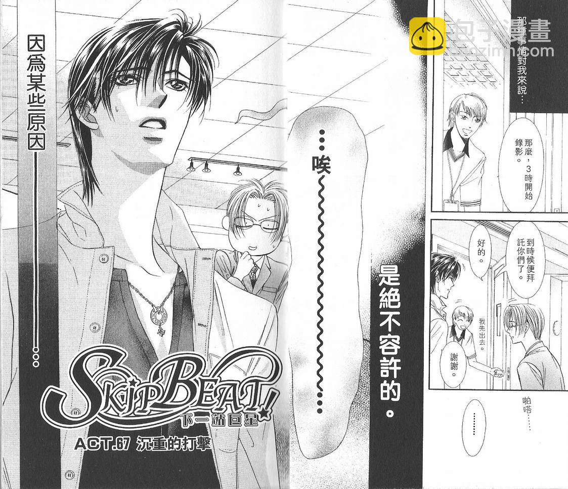 Skip Beat 下一站巨星 - 第12卷(1/2) - 4