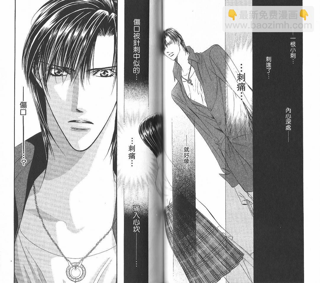 Skip Beat 下一站巨星 - 第12卷(1/2) - 1