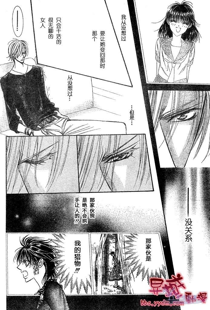 Skip Beat 下一站巨星 - 第144話 - 4