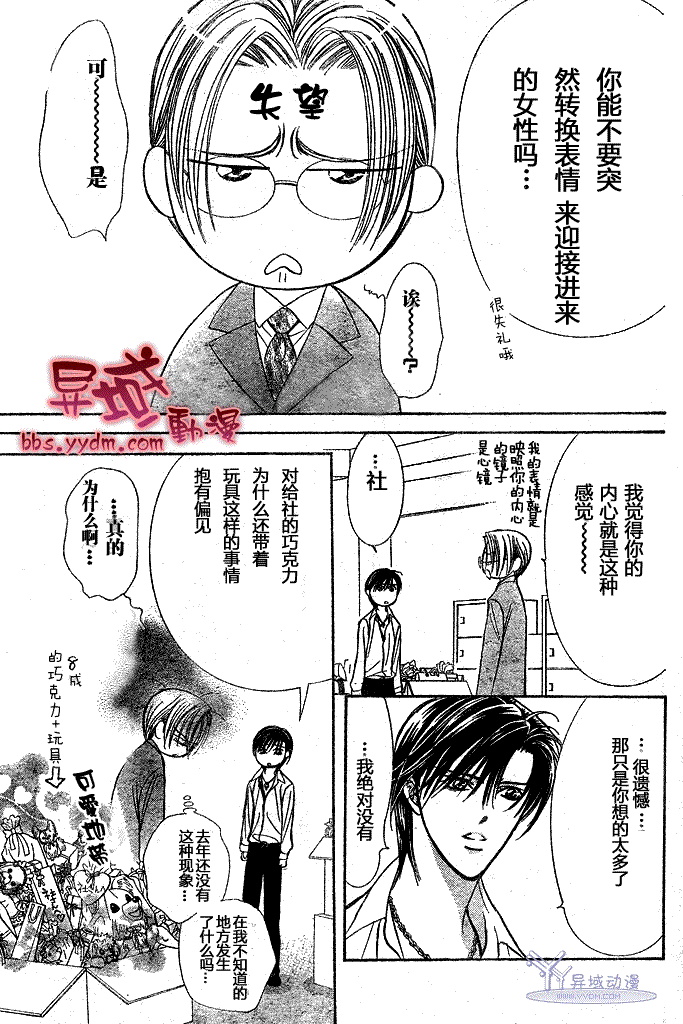 Skip Beat 下一站巨星 - 第144話 - 3