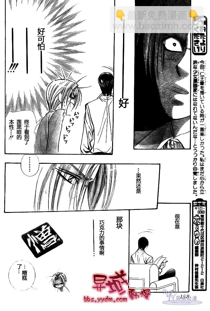 Skip Beat 下一站巨星 - 第144話 - 6