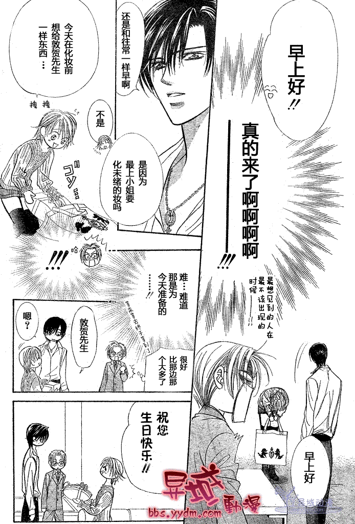 Skip Beat 下一站巨星 - 第144話 - 2