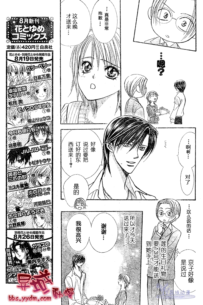 Skip Beat 下一站巨星 - 第144話 - 3