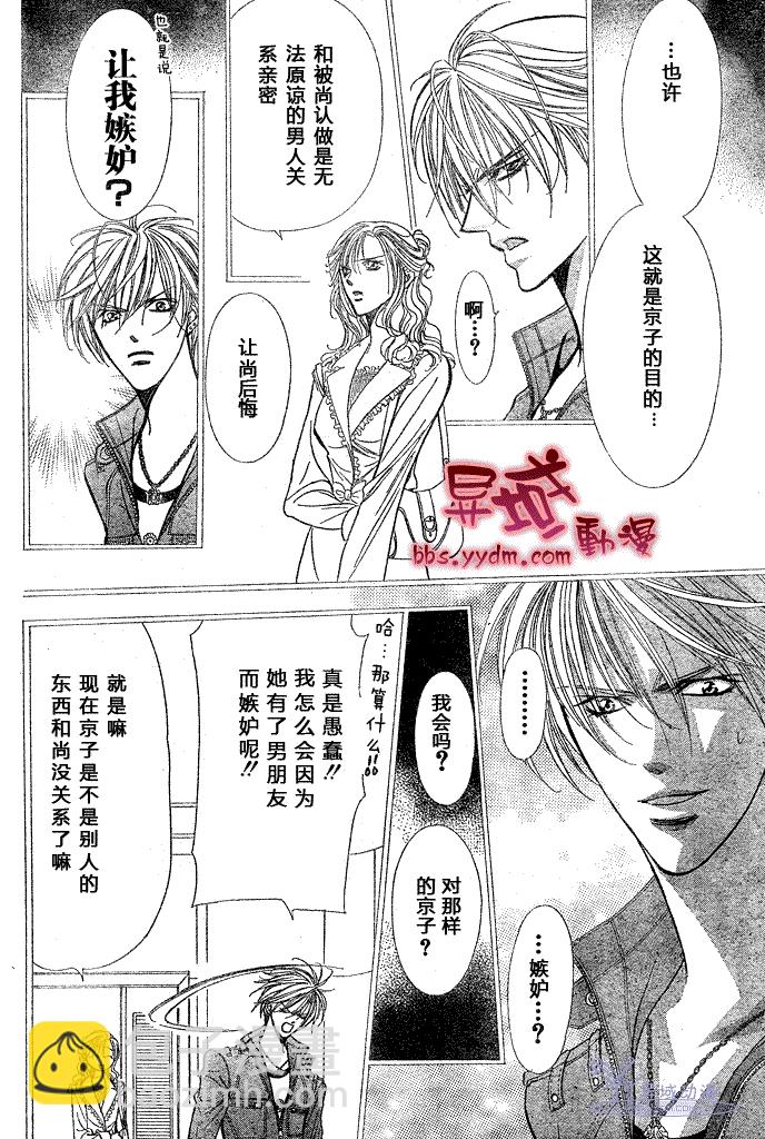 Skip Beat 下一站巨星 - 第144話 - 6