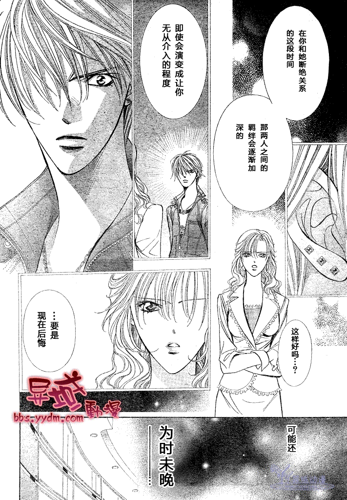 Skip Beat 下一站巨星 - 第144話 - 2