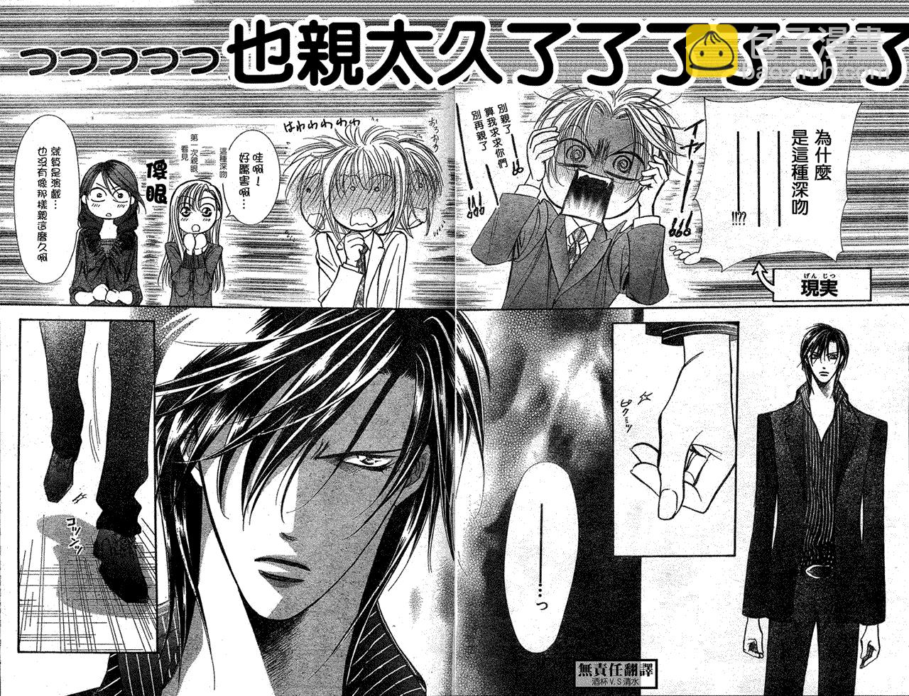 Skip Beat 下一站巨星 - 第146話 - 4