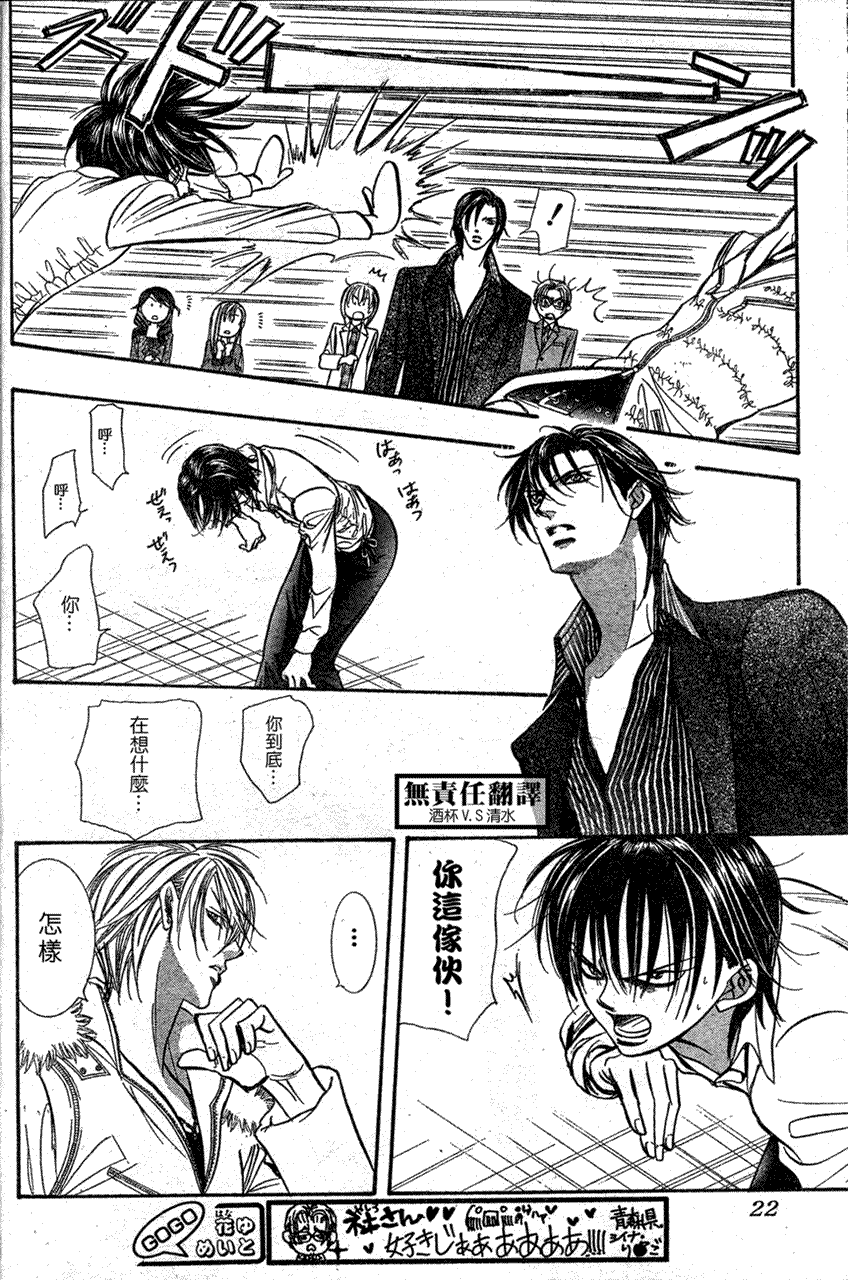 Skip Beat 下一站巨星 - 第146話 - 5