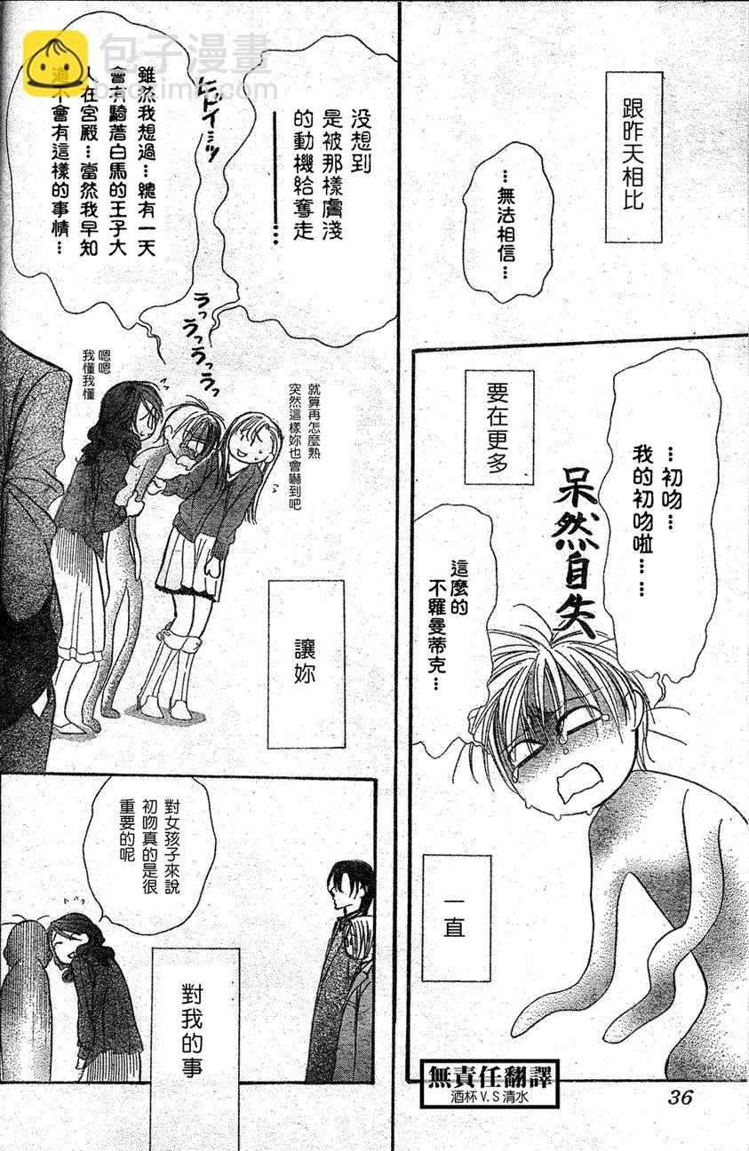 Skip Beat 下一站巨星 - 第146話 - 1