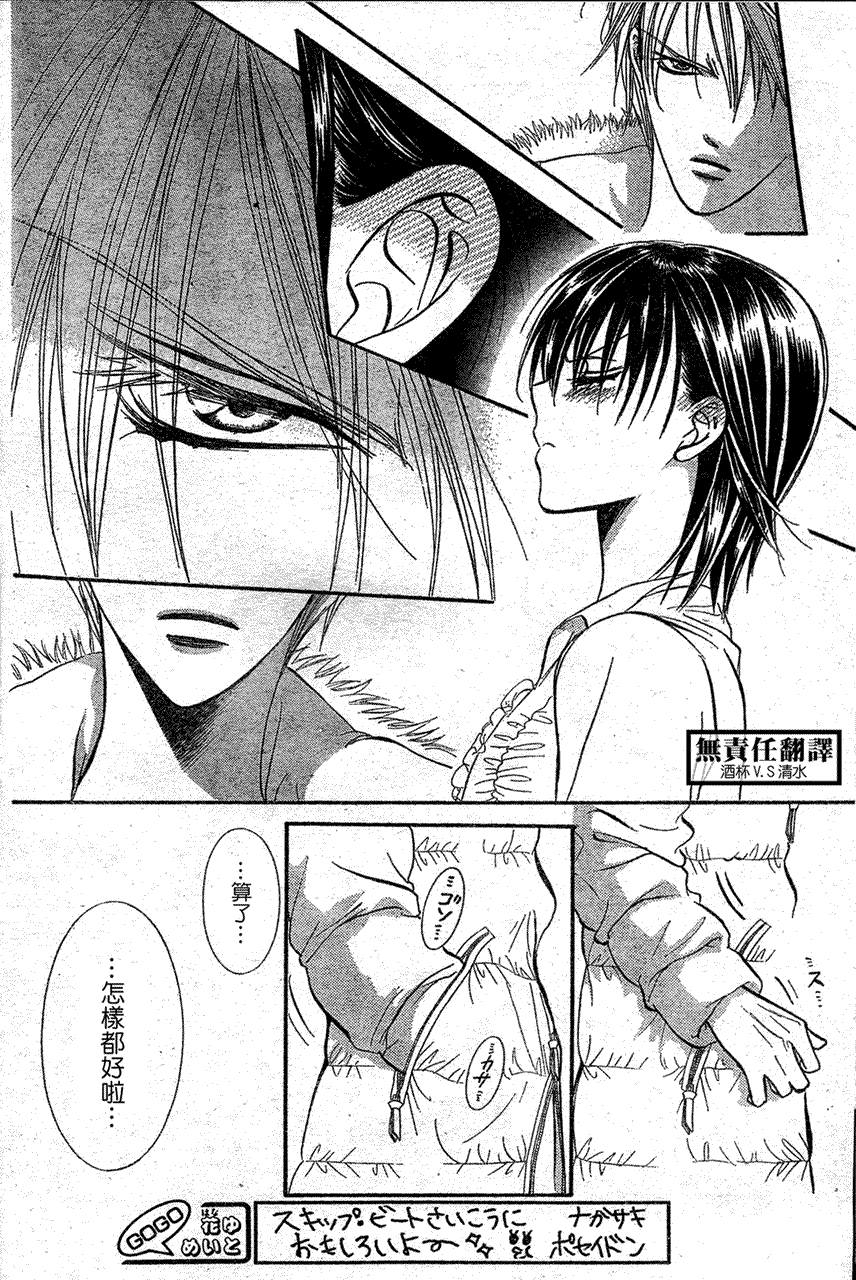 Skip Beat 下一站巨星 - 第146話 - 3