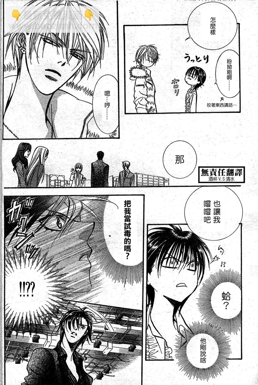 Skip Beat 下一站巨星 - 第146話 - 5