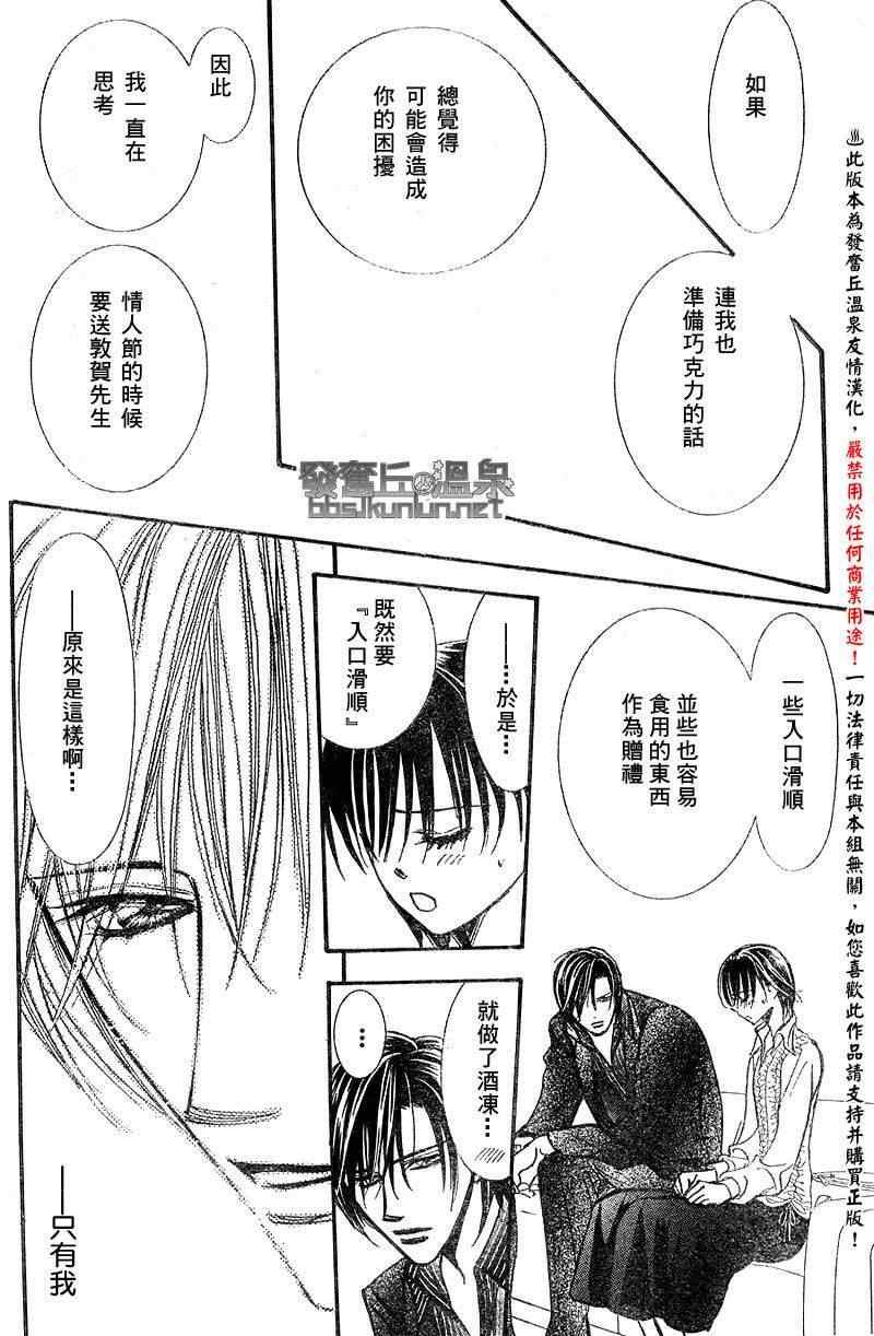 Skip Beat 下一站巨星 - 第148話 - 4