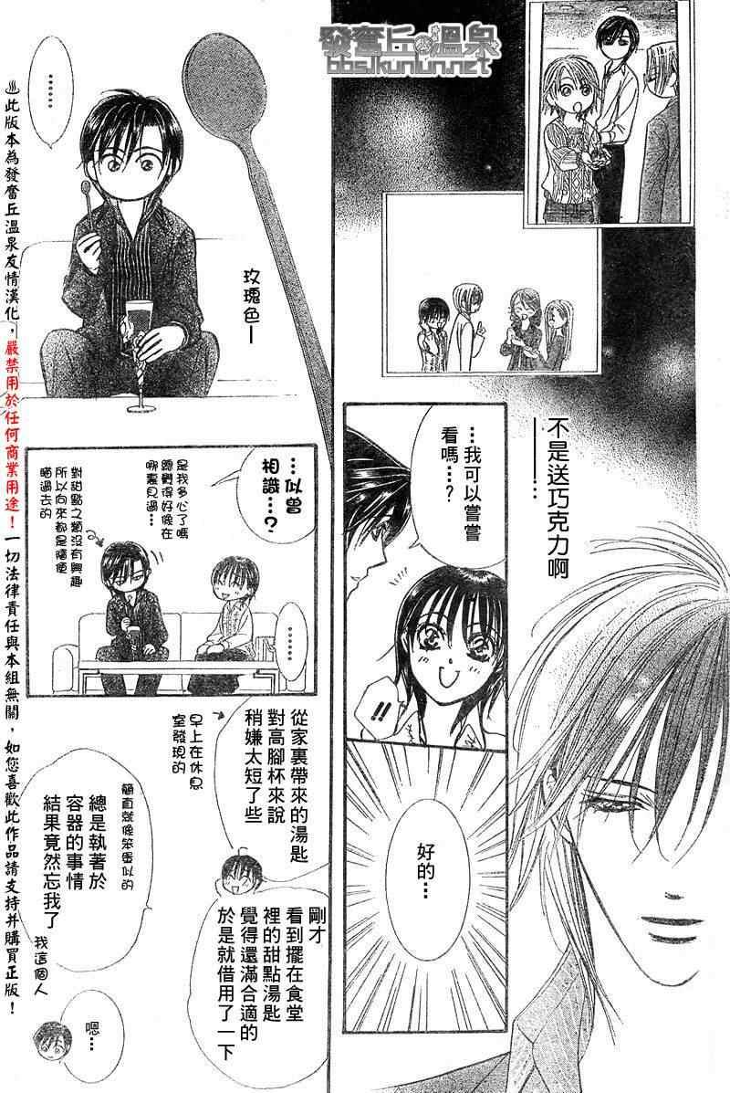 Skip Beat 下一站巨星 - 第148話 - 5