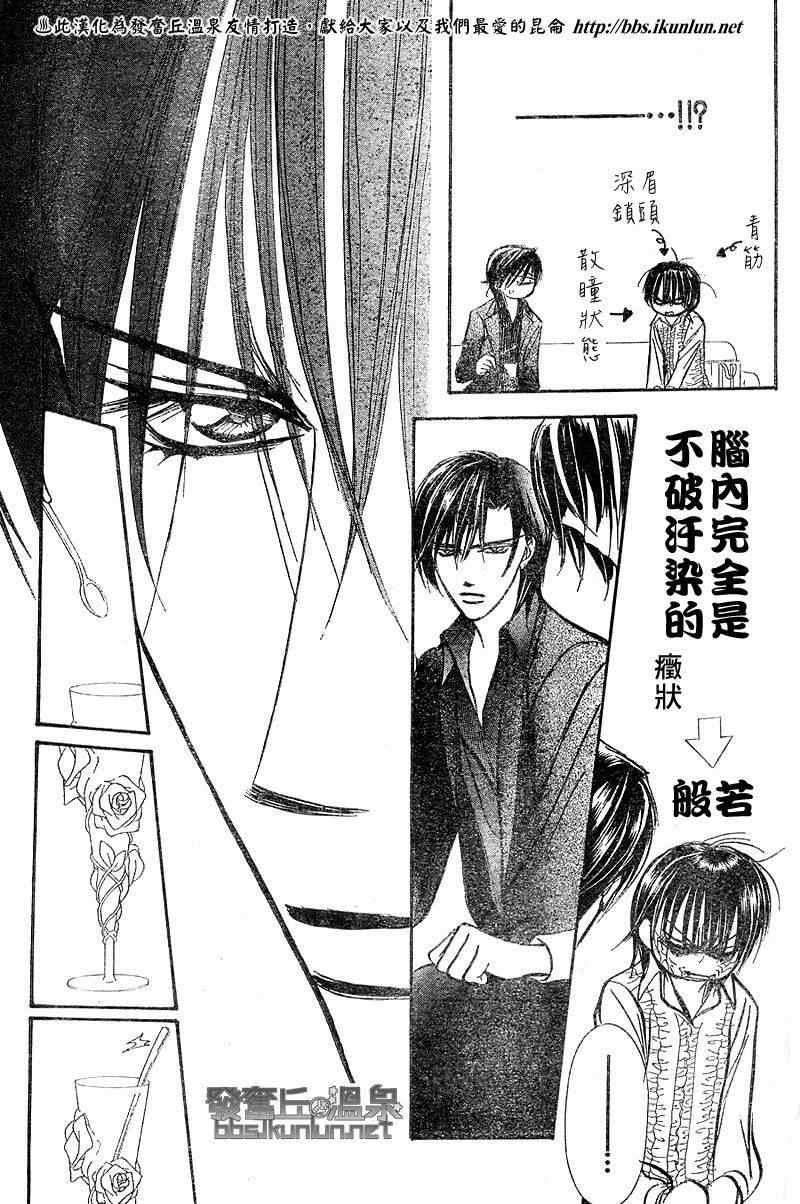 Skip Beat 下一站巨星 - 第148話 - 3