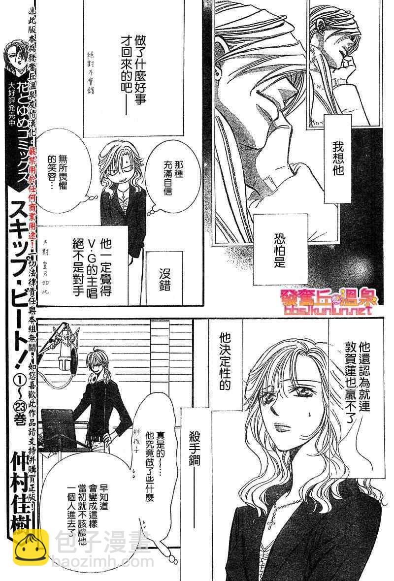 Skip Beat 下一站巨星 - 第148話 - 3