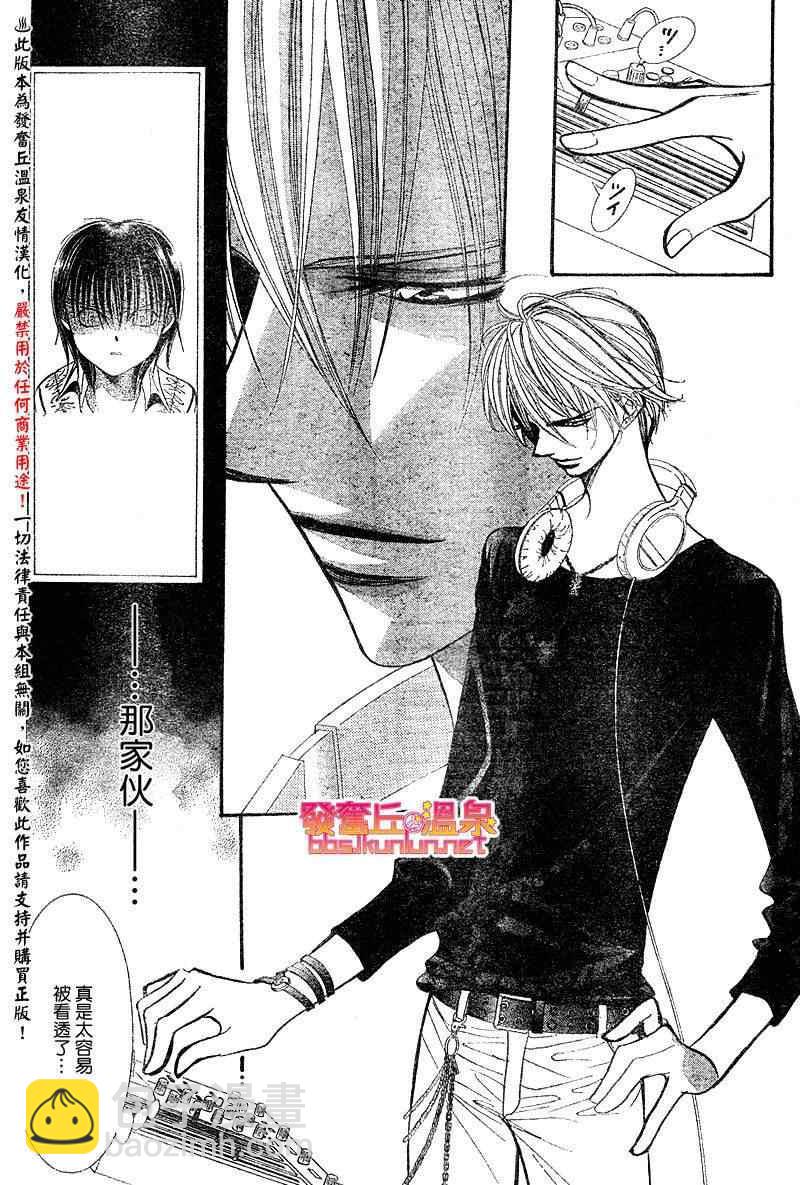 Skip Beat 下一站巨星 - 第148話 - 4