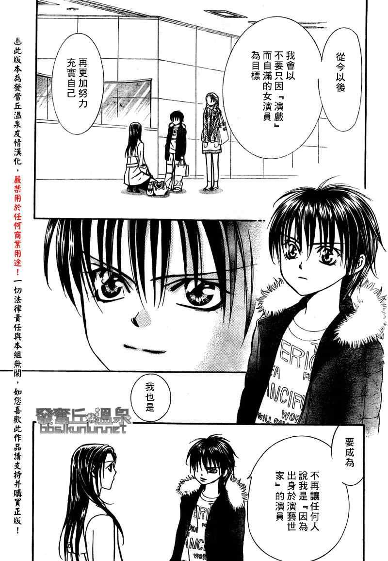 Skip Beat 下一站巨星 - 第150話 - 5