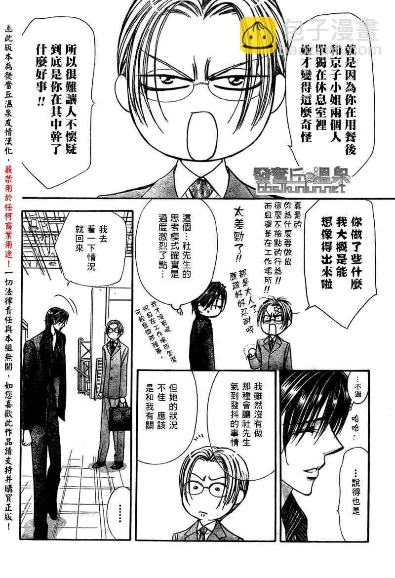 Skip Beat 下一站巨星 - 第150話 - 2