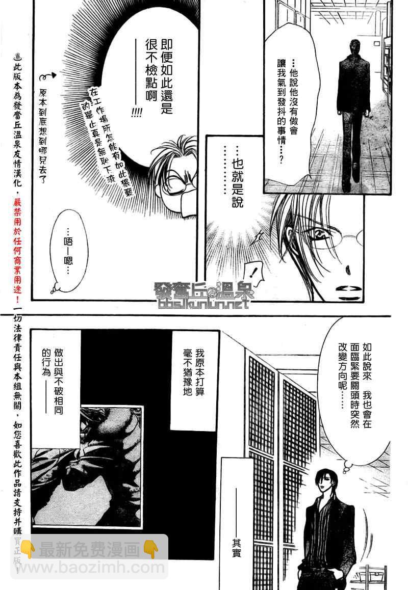 Skip Beat 下一站巨星 - 第150話 - 3