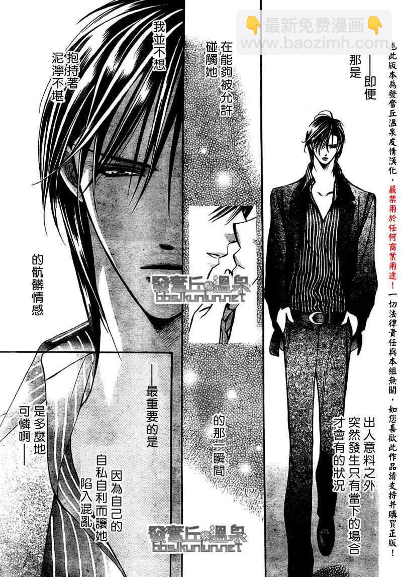 Skip Beat 下一站巨星 - 第150話 - 5