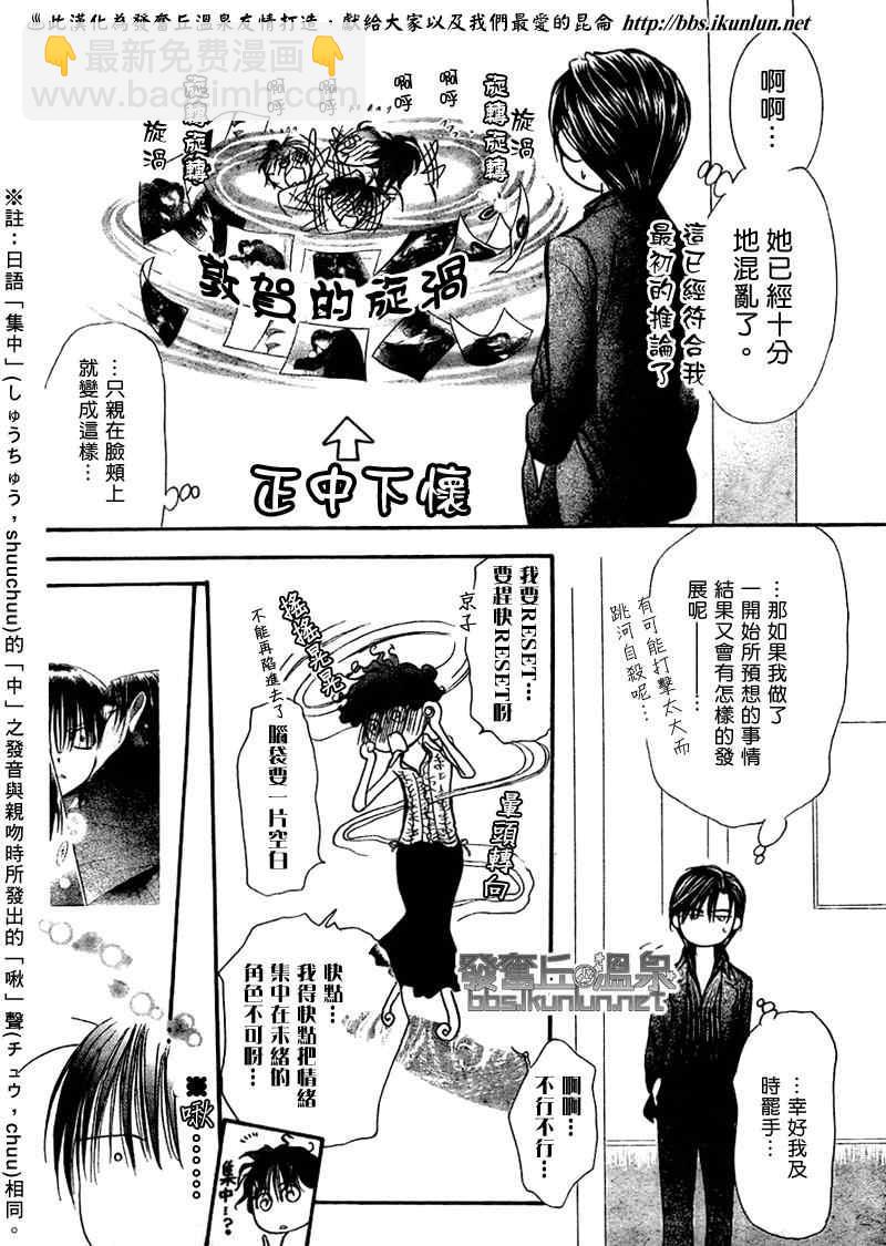 Skip Beat 下一站巨星 - 第150話 - 6