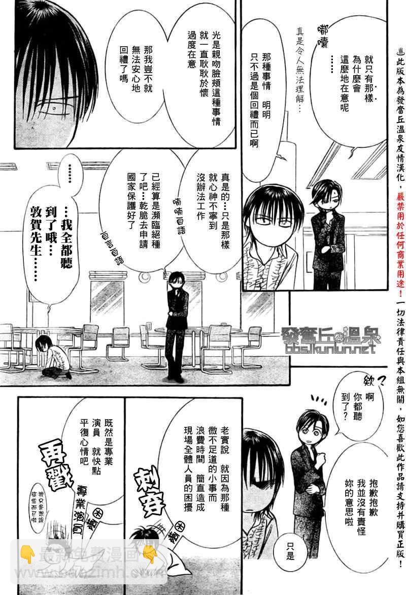 Skip Beat 下一站巨星 - 第150話 - 3