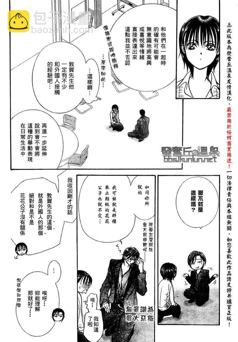 Skip Beat 下一站巨星 - 第150話 - 6