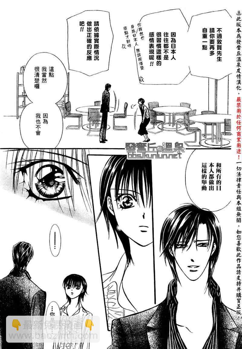 Skip Beat 下一站巨星 - 第150話 - 1