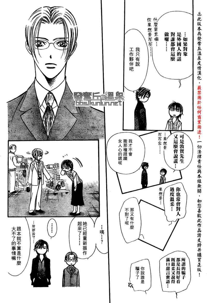 Skip Beat 下一站巨星 - 第150話 - 2