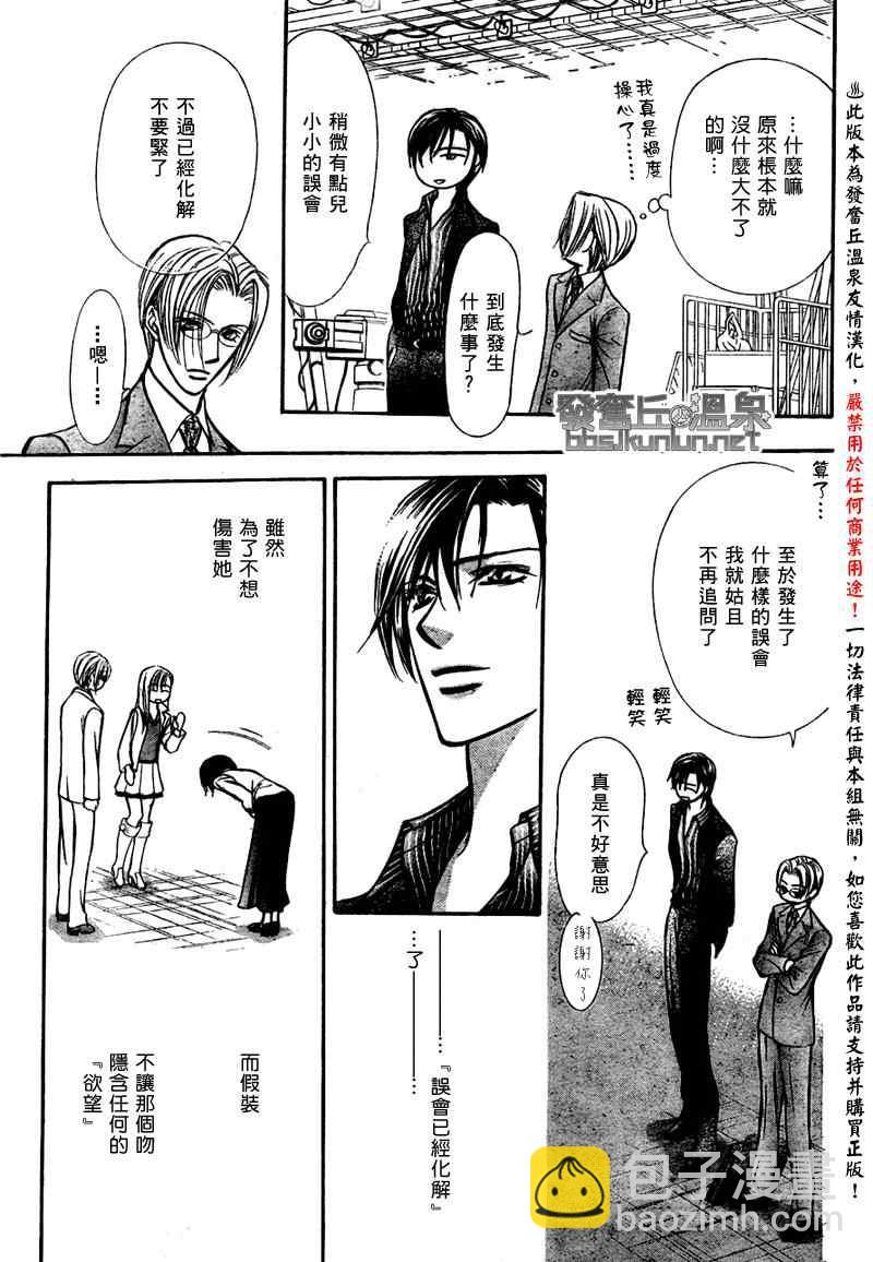 Skip Beat 下一站巨星 - 第150話 - 3