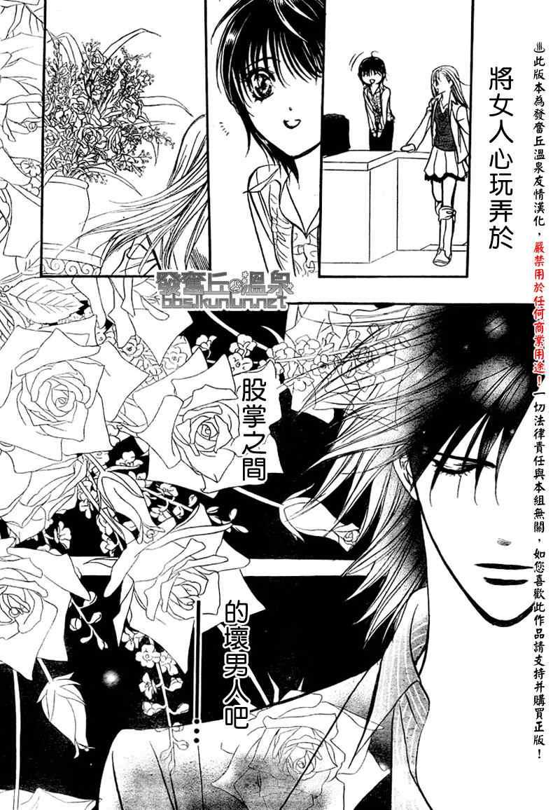 Skip Beat 下一站巨星 - 第150話 - 5