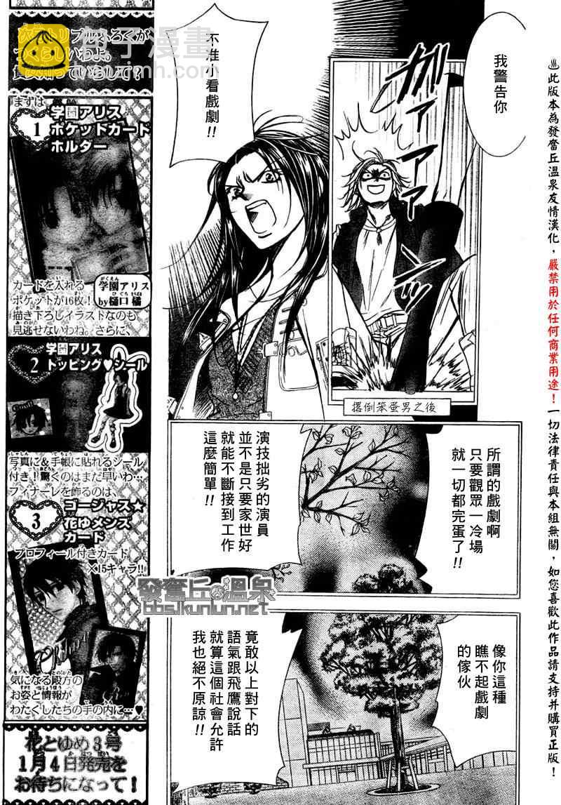 Skip Beat 下一站巨星 - 第150話 - 5