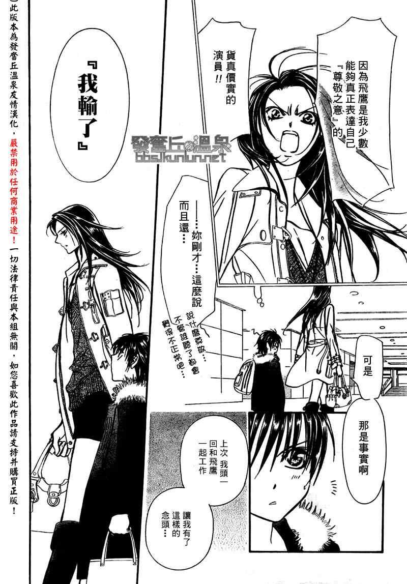 Skip Beat 下一站巨星 - 第150話 - 6