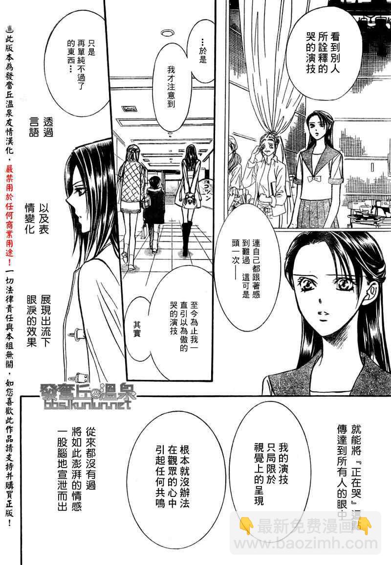 Skip Beat 下一站巨星 - 第150話 - 2