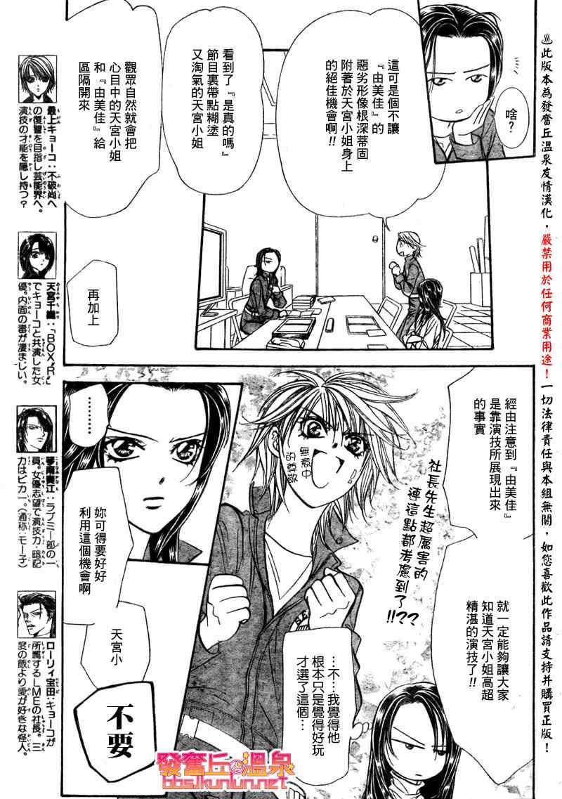 Skip Beat 下一站巨星 - 第152話 - 3