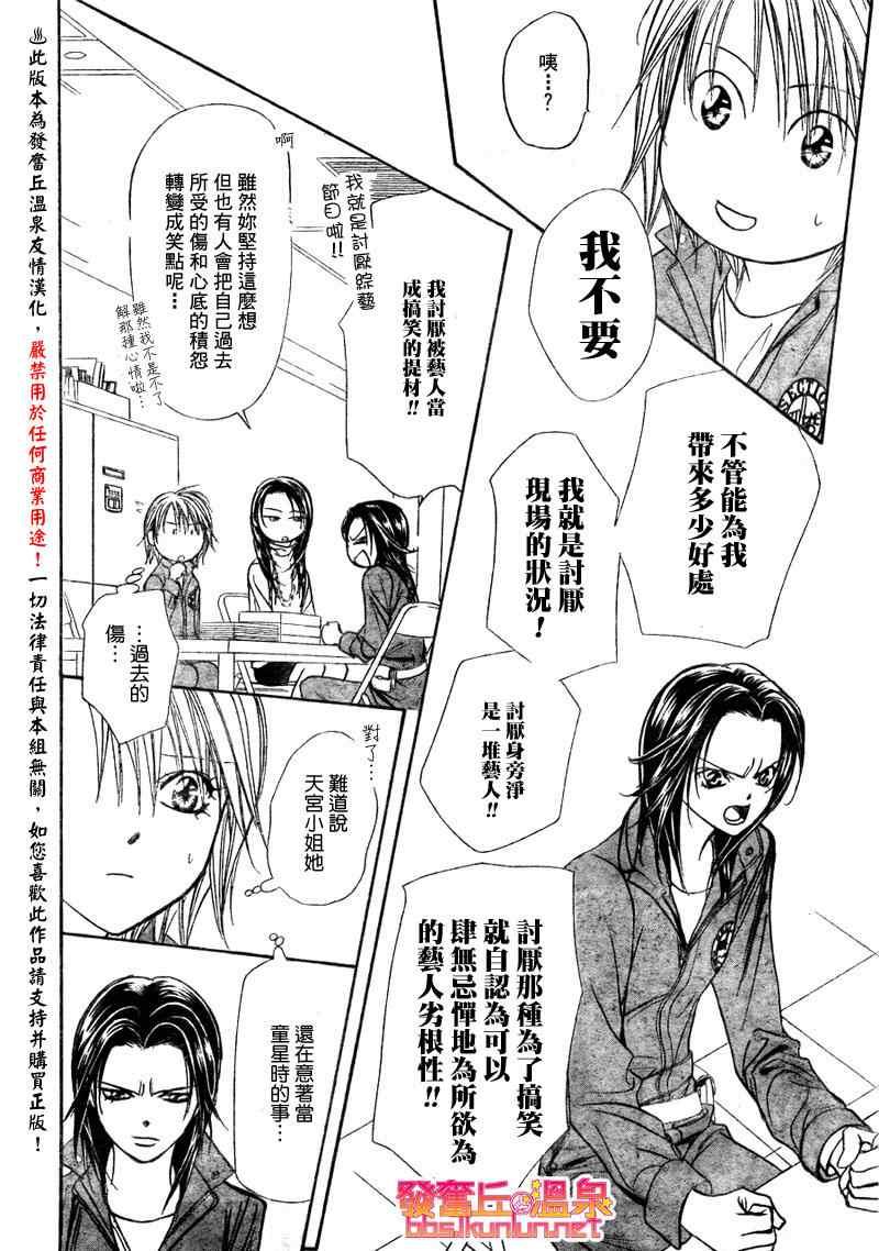 Skip Beat 下一站巨星 - 第152話 - 4