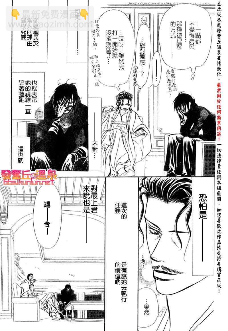 Skip Beat 下一站巨星 - 第154話 - 3