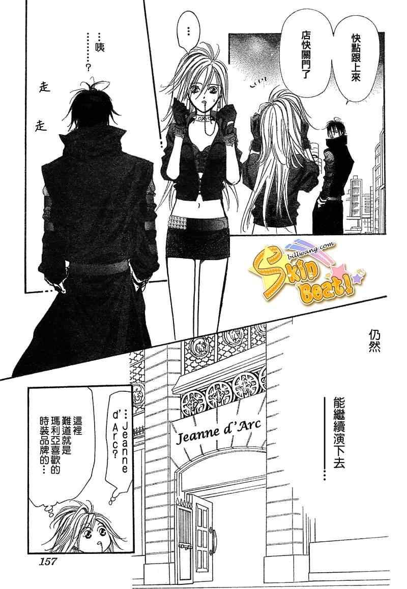 Skip Beat 下一站巨星 - 第156話 - 1