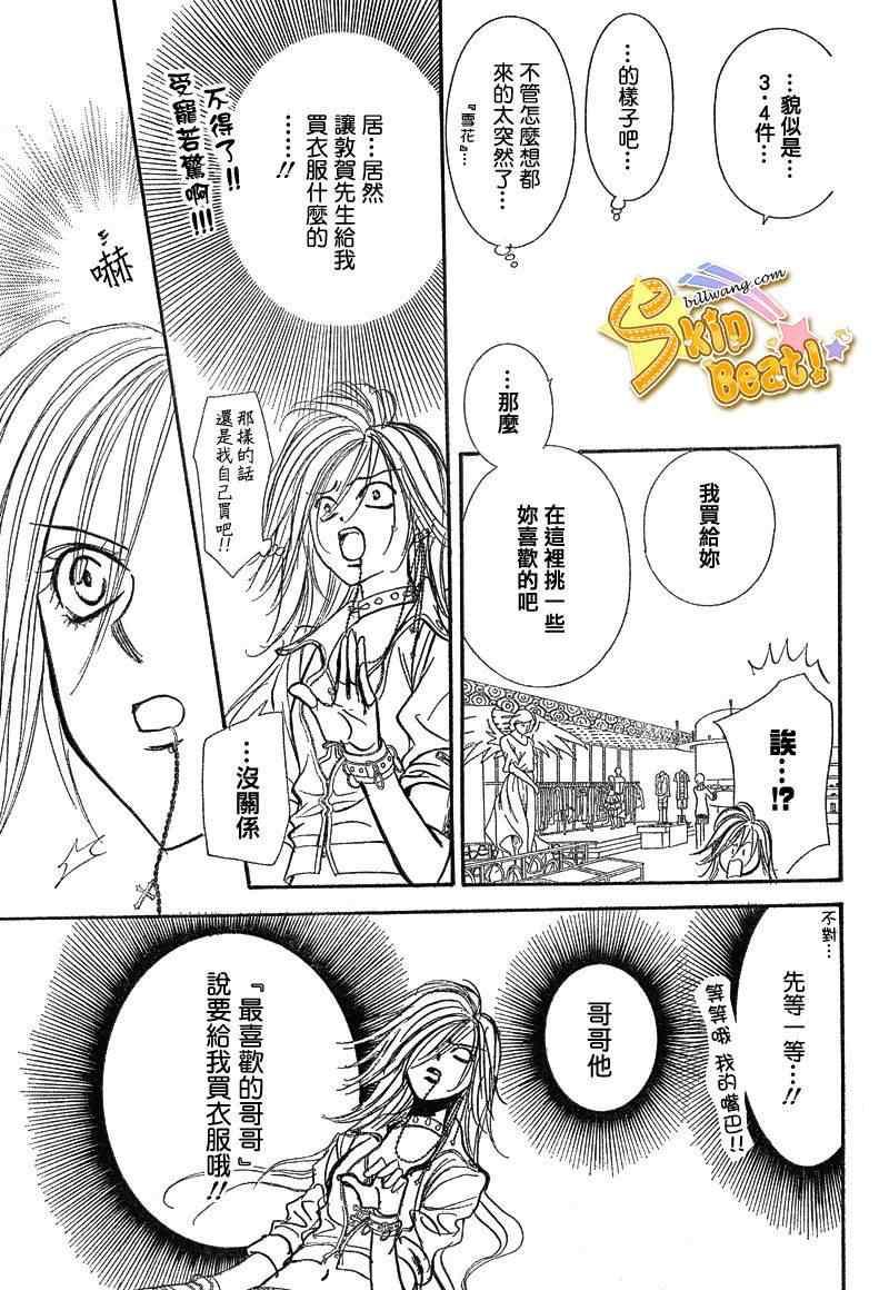 Skip Beat 下一站巨星 - 第156話 - 3