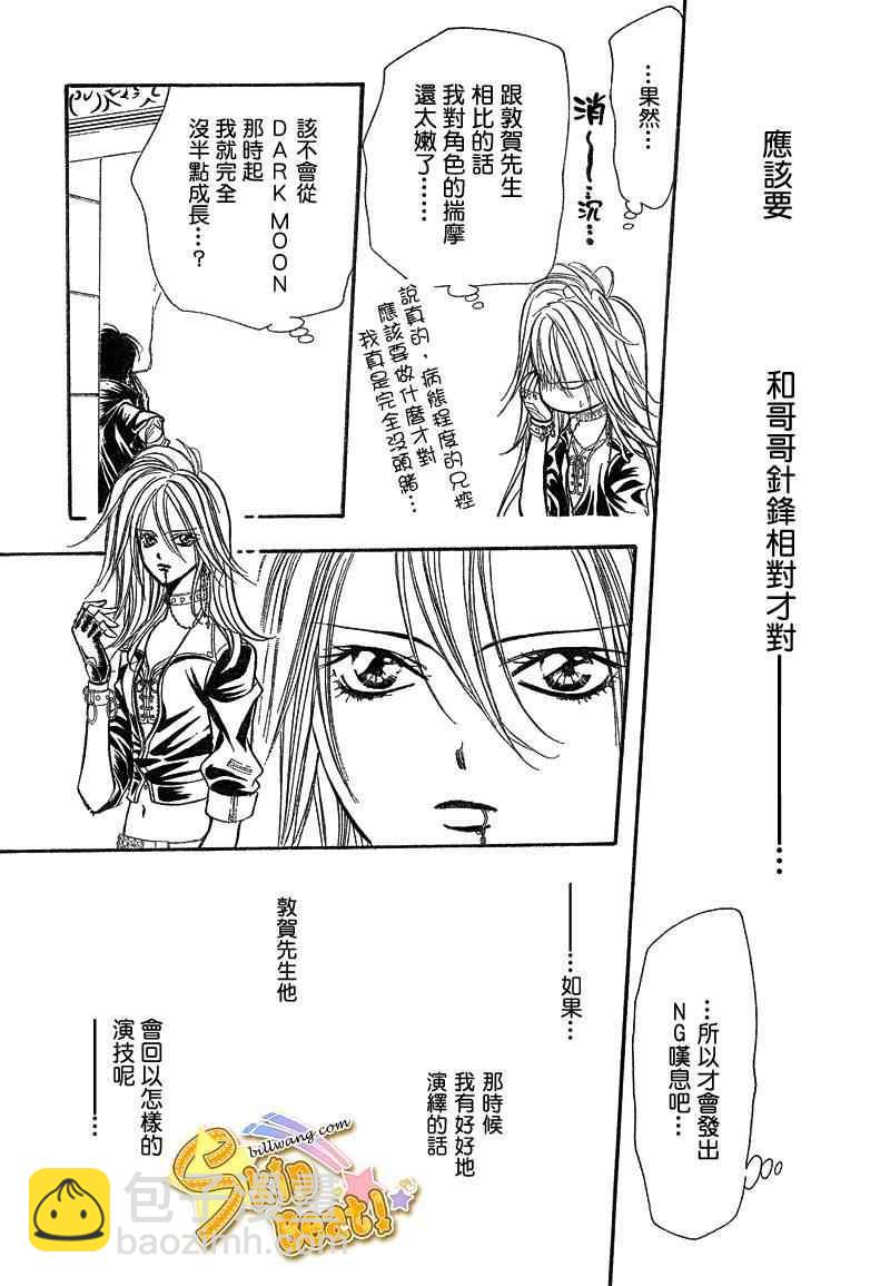 Skip Beat 下一站巨星 - 第156話 - 5