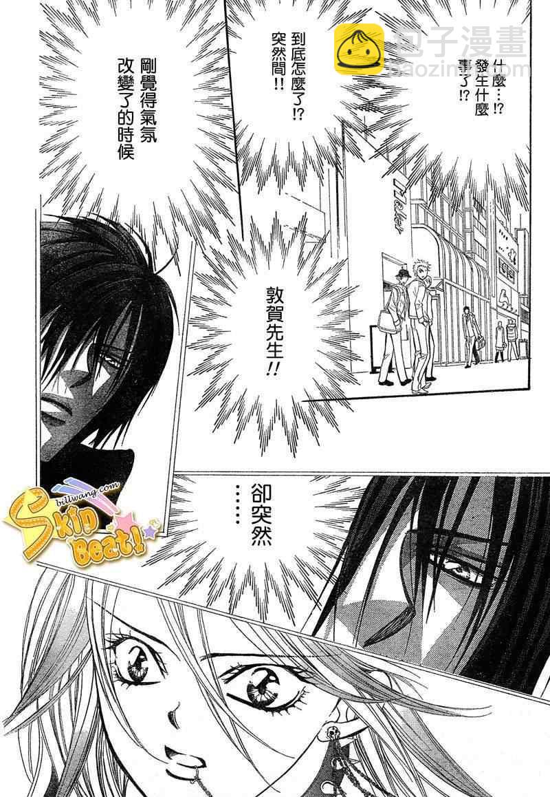 Skip Beat 下一站巨星 - 第156話 - 5