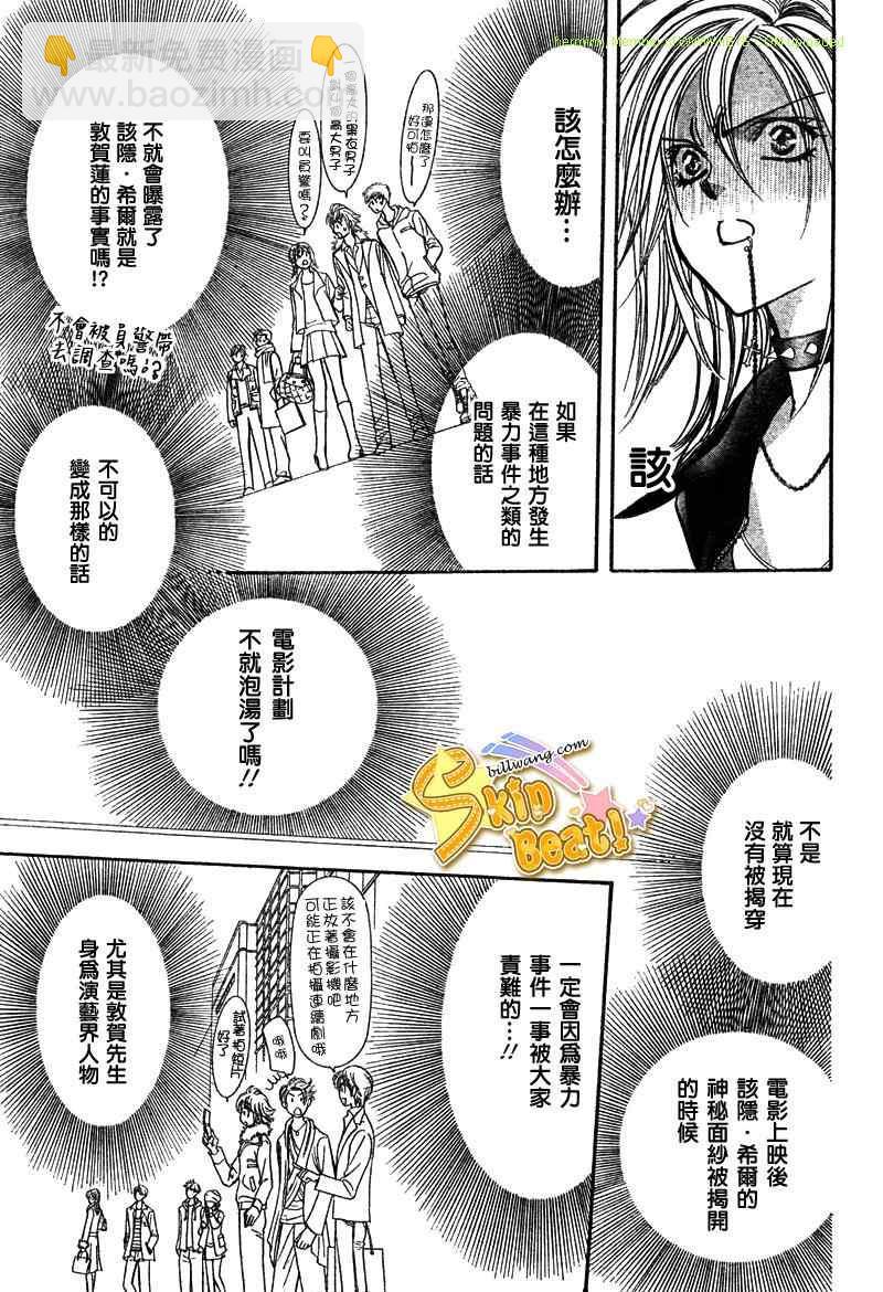 Skip Beat 下一站巨星 - 第158話 - 1