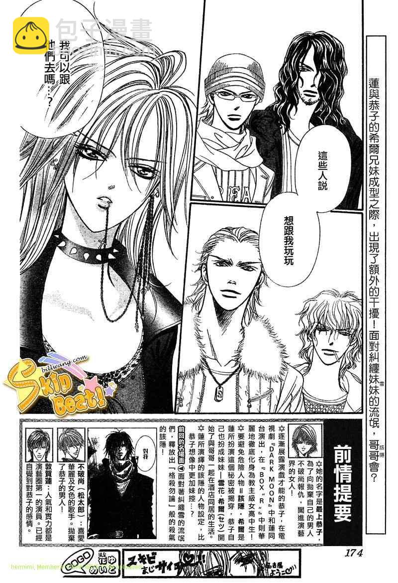 Skip Beat 下一站巨星 - 第158話 - 2