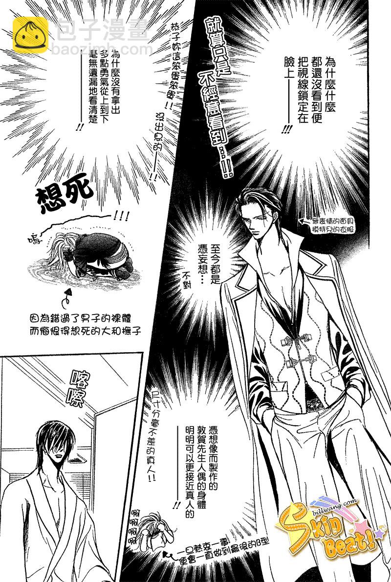 Skip Beat 下一站巨星 - 第160話 - 5