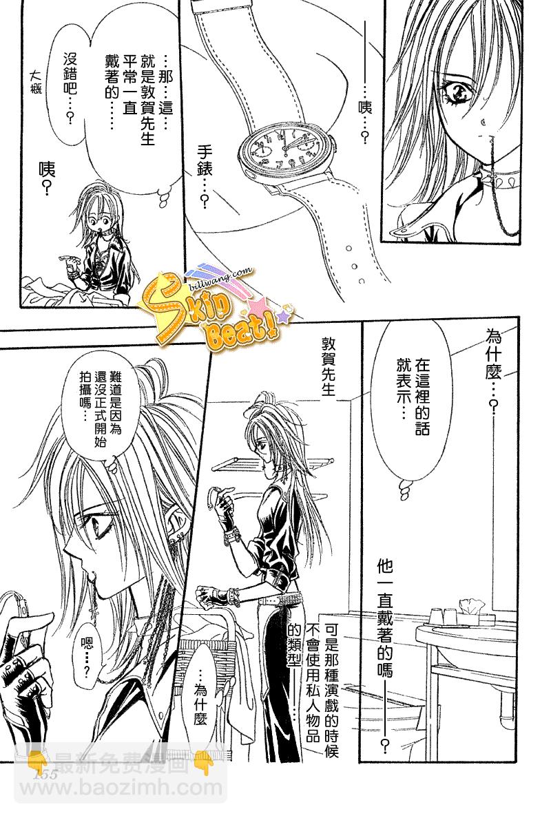 Skip Beat 下一站巨星 - 第160話 - 5