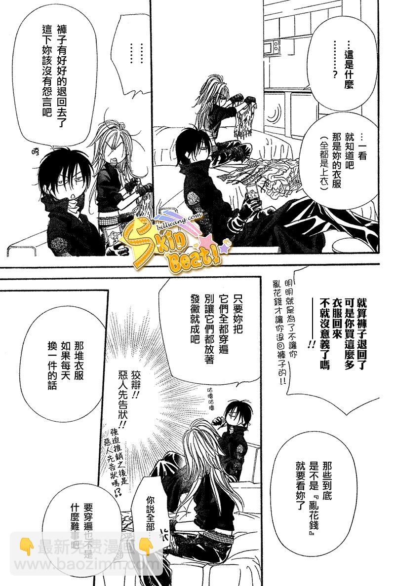 Skip Beat 下一站巨星 - 第160話 - 3